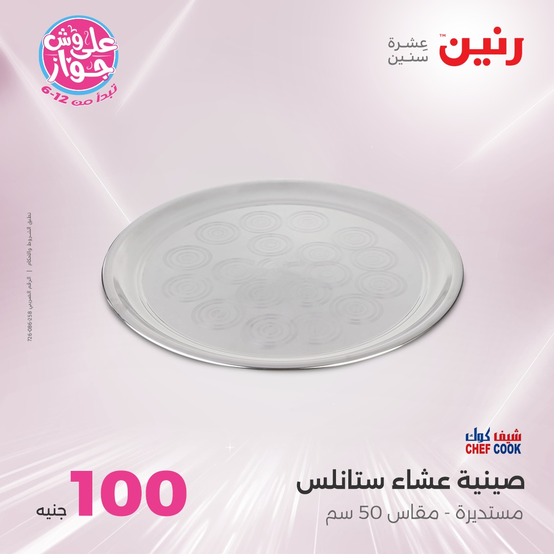 raneen offers from 27jul to 3jun 2025 عروض رنين من 27 يوليو حتى 3 يونيو 2025 صفحة رقم 7